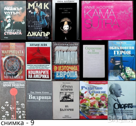 книги:Георги Стоев,Боби Цанков,Димитър Златков,Григор Лилов,Надя Чолакова,Виктор Суворов,, снимка 9 - Художествена литература - 18016328
