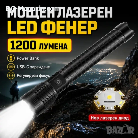 Мощен акумулаторен лазерен LED фенер прожектор Power Bank за лов риболов къмпинг туризъм аварии