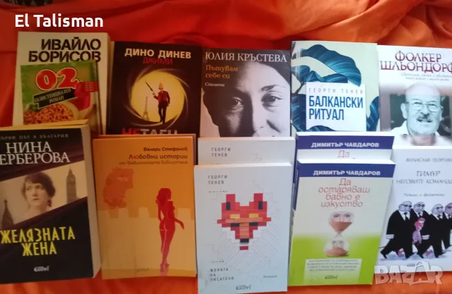 Нови книги Продавам 20 бр. книги за 30 евро