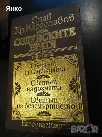 Солунските братя