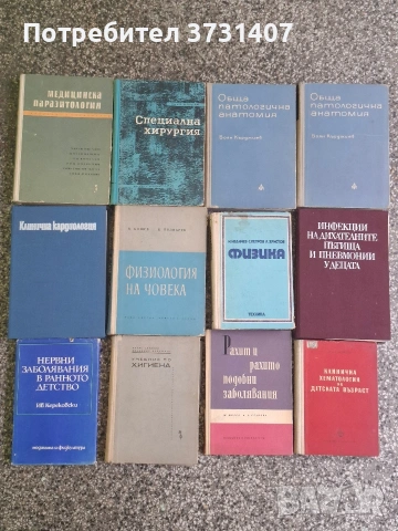 Български книги Медицина, снимка 6 - Други - 54807698