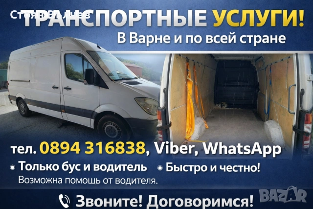 Транспортни услуги - Варна , снимка 2 - Транспортни услуги - 52075632