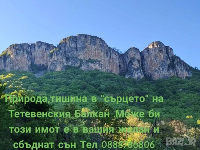 Продавам Уникален имот в ”сърцето” на Тетевенския балкан, до популярната като посещение Вила ”Червен, снимка 2 - Вили - 54696909