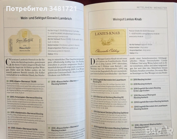 Справочник - вината на Германия 2018 / Falstaff Wein Guide Deutschland 2018, снимка 8 - Кулинария - 55064975