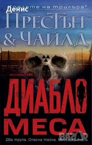 Книги от пор. „Кралете на трилъра“ – изд. Бард – 08:, снимка 8 - Художествена литература - 55218516