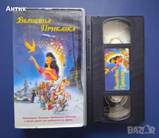 Видеокасета VHS Вълшебна Приказка / Анимация, снимка 2 - Други жанрове - 55558927
