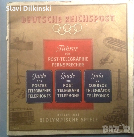Брошура -пътеводител от Летните олимпийски игри Берлин 1936г