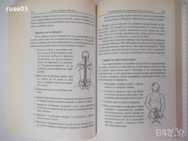 Книга "Ръководство по Даоистка йога и ци гун - Е.Юдлав"-400с, снимка 9 - Специализирана литература - 54320670