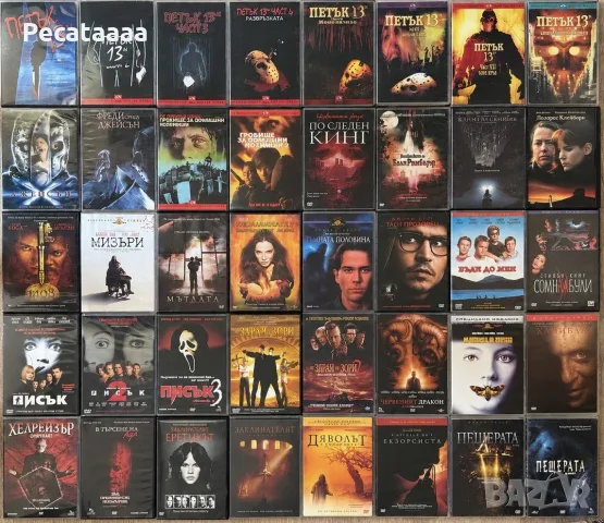 Ужаси на DVD. Български издания(за размяна)