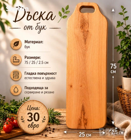 дъска за яки мезета 