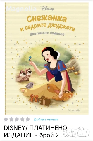 Снежанка Дисни Платинум Disney платинено издание брой 2