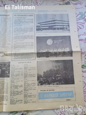 Вестник Музикален живот 19 април 1981 г. , снимка 3 - Други - 55677779