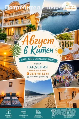 На море в Китен 
