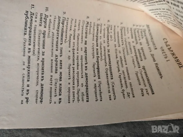 Съсловната държава. Димитър Разбойников , снимка 8 - Специализирана литература - 55597599