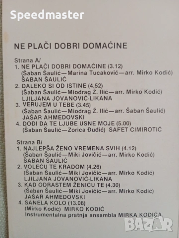 Saban Saulic Sa Svojim Zvezdama, снимка 3 - Аудио касети - 55077601