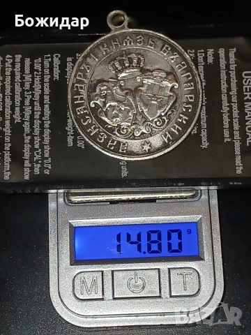 Сребърен медал.1885г. Княжество България., снимка 3 - Други ценни предмети - 54062038