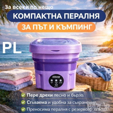 Комплект 3в1 за къмпинг – Чадър против слънце + Преносим мини климатик + Сгъваема пералня Код P2319, снимка 3 - Къмпинг мебели - 54394273