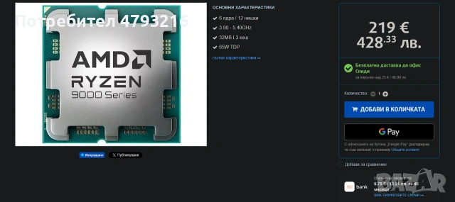 AMD Ryzen 5 9600X AM5 | Zen 5 | 6 Cores / 12 Threads | До 5.4GHz, снимка 2 - Процесори - 55095242