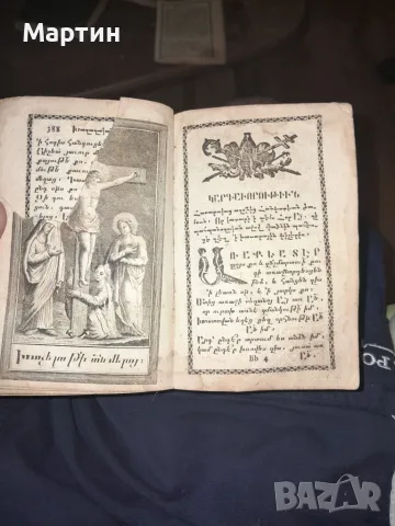 Антикварен арменски молитвеник "Жамагирк" (18-ти век) – За реставрация, снимка 12 - Антикварни и старинни предмети - 55501844