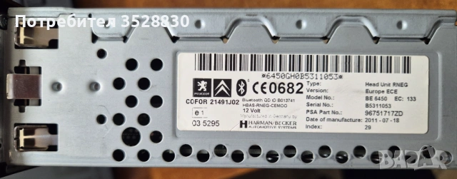 Радио Навигация за Ситроен Пежо Ц5 Х7 Harman Becker RNEG My way BE6450 RT4/RT5 Citroen C5 III X7, снимка 2 - Радиокасетофони, транзистори - 54355908