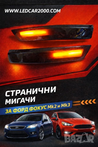 Динамични - Бягащи лед мигачи за огледала FORD
