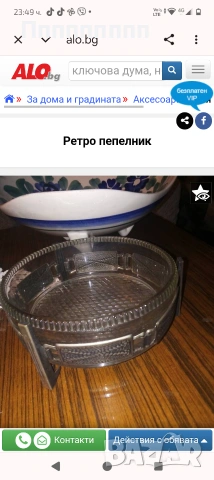 Ретро пепелник 