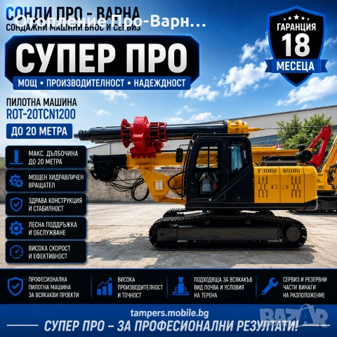 Пилотна машина ROT-20TCN1200 до 20 m на лизинг, снимка 5 - Селскостопанска техника - 55228752