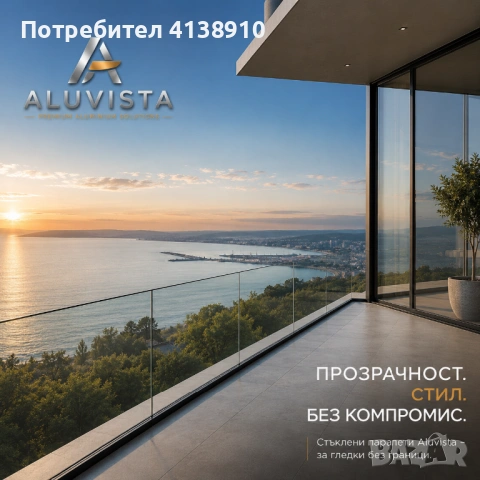 Стъклени и алуминиеви парапети