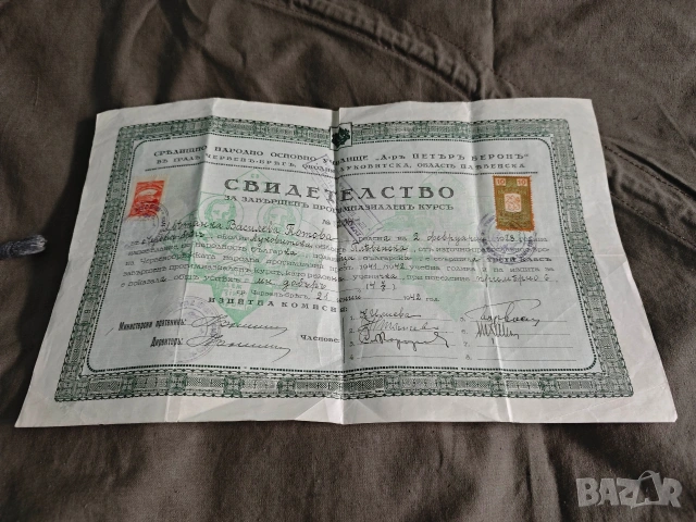 Свидетелство за зрелост Търговска гимназия и Основно училище Червен бряг