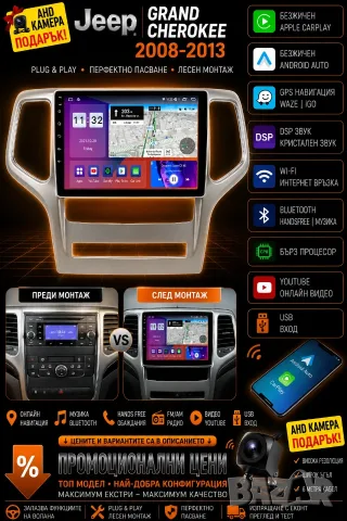 Мултимедия за Jeep Grand Cherokee, Андроид, навигация, Android, JEEP, Carplay, Android Auto, Waze