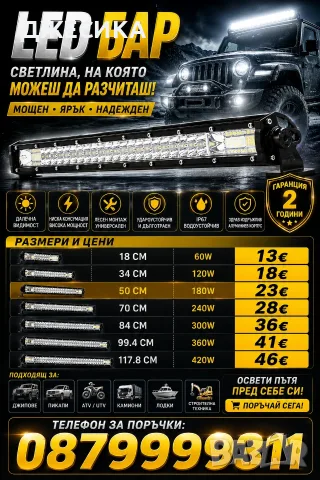 Лед бар халоген 300W - 84 см 360W - 99.4 см 420W - 117.8 см 18 см 34 см 50 см 70 см, снимка 3 - Аксесоари и консумативи - 55539669