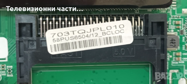 Philips 58PUS6504/12 със счупен екран TPT580B5-U2T01D/715G9907-M01-B03-005G/715G9860-P02-003-003S, снимка 10 - Части и Платки - 54410546