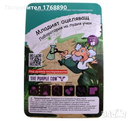 Игрален комплект The Purple Cow - Лаборатория на лудия учен, Младият оцеляващ 