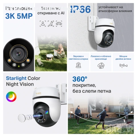 Продавам: Чисто нова камера за видеонаблюдение Tapo C530WS 3K 5MP с ВКЛЮЧЕН МОНТАЖ И НАСТРОЙКА , снимка 2 - IP камери - 54613437