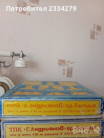 Стари забавни игри: шах, домино и други. , снимка 15 - Настолни игри - 50057075