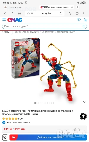 LEGO MARVEL 76298 НОВ, снимка 5 - Конструктори - 55228463