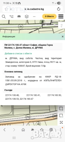 Земеделски имот, снимка 2 - Земеделска земя - 54543942