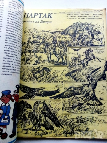 Списание / комикс "Дъга" № 4, снимка 3 - Списания и комикси - 54017285