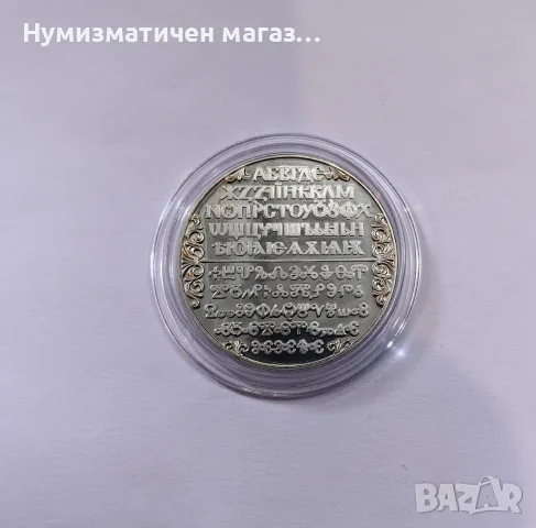 2 лева 1981 година Славянска Писменост - 1300 год. България, снимка 6 - Нумизматика и бонистика - 55584045
