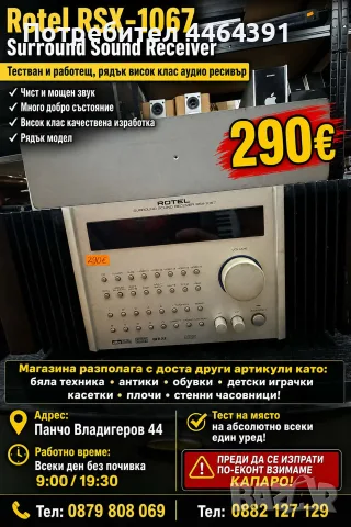 ресейвър rotel RSX-1067