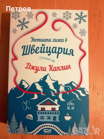 Подаръчен лот: Мария Лалева - Нови, Неразопаковани, снимка 13 - Българска литература - 48745785