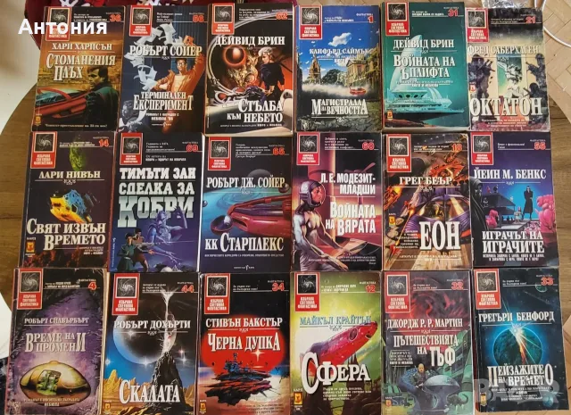 Избрана Световна Фантастика , снимка 2 - Художествена литература - 50923663
