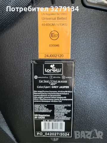 Lorelli Joy седалка за бебе, снимка 2 - Други - 55501955