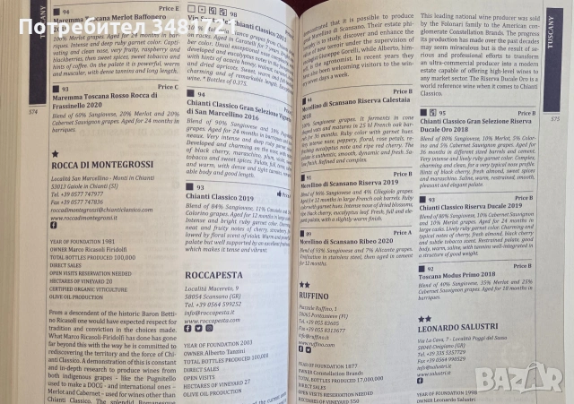 Справочник - вината на Италия 2023 / The Essential Guide to Italian Wine 2023, снимка 9 - Кулинария - 55065007