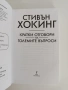 Кратки отговори на големите въпроси, снимка 5