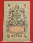 Две банкноти 250 рубли 1917г. / 5 рубли 1909г. Русия редки за КОЛЕКЦИЯ 24159, снимка 8