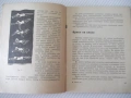 Книга "Научитесь плавать - О. Жукова" - 80 стр., снимка 4