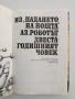 Айзък Азимов ( том 2), снимка 3