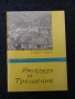 Книги за Якоруда – лот от краеведчески, редки екземпляри, снимка 15