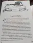 Книга Четвърто крило от Ребека Ярос, снимка 7